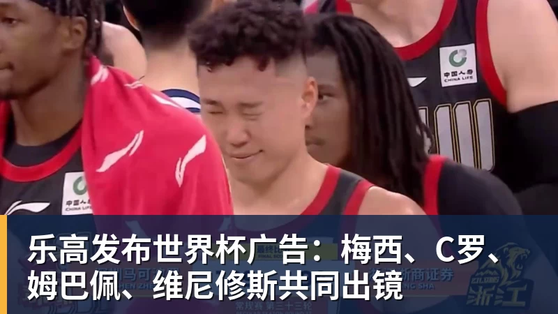 世界杯官方入口乐高发布世界杯广告：梅西、C罗、姆巴佩、维尼修斯共同出镜