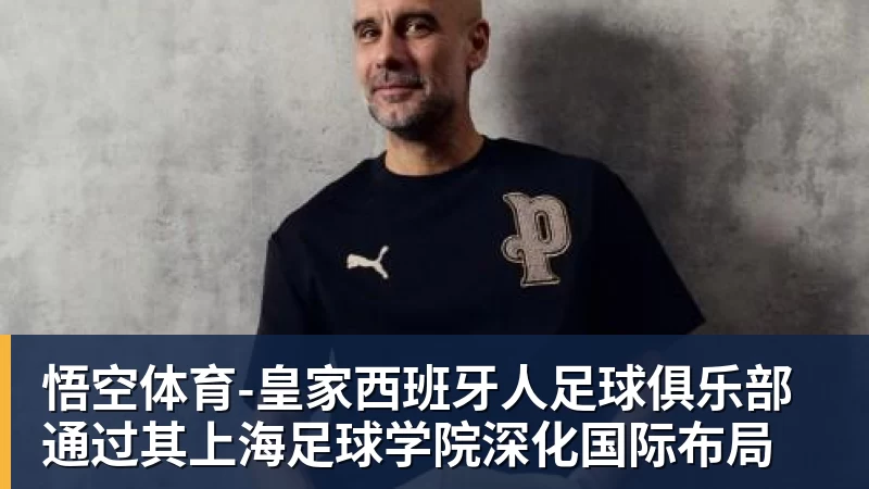 姆巴佩帽子戏法闪耀伯纳乌 皇马4 - 悟空体育官网 - WUKONG SPORTS