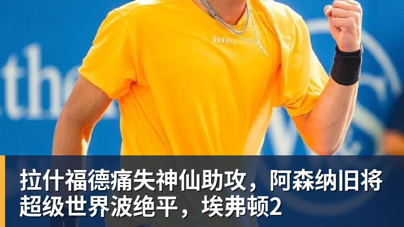 足坛一夜动态:曼城3 - 悟空体育官网 - WUKONG SPORTS