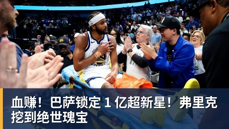 血赚！巴萨锁定 1 亿超新星！弗里克挖到绝世瑰宝