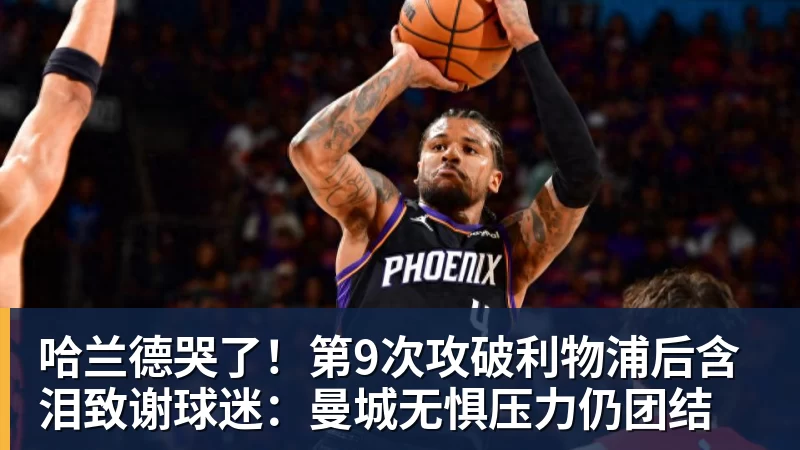 25岁切尔西旧将梅开二度,维拉6 - 悟空体育官网 - WUKONG SPORTS