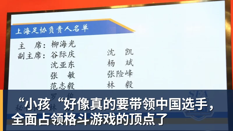 “小孩“好像真的要带领中国选手，全面占领格斗游戏的顶点了